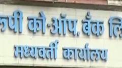 Rupee Cooperative Bank has earned profit of Rs 11.87 crore Rupee Cooperative Bank has earned profit of Rs 11.87 crore