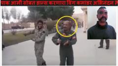 पाक आर्मी सोबत डान्स करणारा विंग कमांडर अभिनंदन ? पाक आर्मी सोबत डान्स करणारा विंग कमांडर अभिनंदन ?